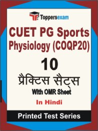 CUET PG Sports Physiology (COQP20) Book in Hindi - Practice Set