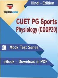 CUET PG Sports Physiology (COQP20) PDF Book In Hindi - Mock Test/Practice Set
