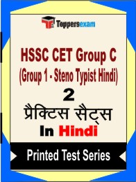 HSSC CET Group C (Group 1 - Steno Typist Hindi)Book in Hindi - Question Paper / Practice Set