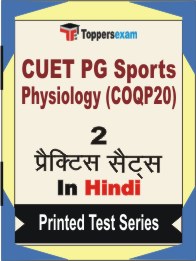 CUET PG Sports Physiology (COQP20) Book in Hindi - Question Paper / Practice Set