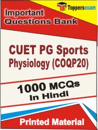 CUET PG Sports Physiology (COQP20) Book in Hindi - Objective MCQ