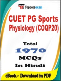 CUET PG Sports Physiology (COQP20) PDF Book In Hindi - MCQ / Objective Questions