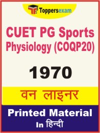 CUET PG Sports Physiology (COQP20) One Liner Book in Hindi
