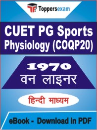 CUET PG Sports Physiology (COQP20) One Liner Book PDF in Hindi