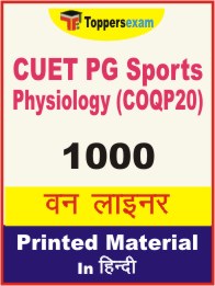 CUET PG Sports Physiology (COQP20) One Liner Book in Hindi