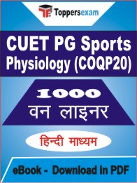 CUET PG Sports Physiology (COQP20) One Liner Book PDF in Hindi