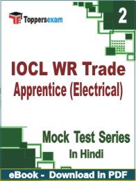IOCL WR Trade Apprentice (Electrical) Test PDF Book In Hindi - Question Paper