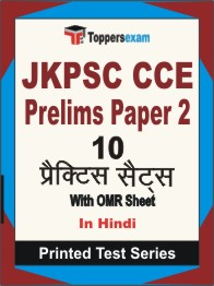 JKPSC CCE Prelims (Paper-2) Book in Hindi - Practice Set