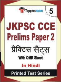 JKPSC CCE Prelims (Paper-2) Book in Hindi - Mock Test / Practice Set
