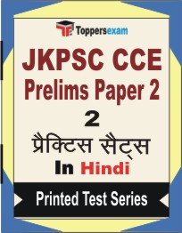 JKPSC CCE Prelims (Paper-2) Book in Hindi - Question Paper / Practice Set