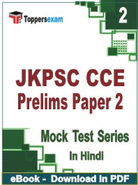 JKPSC CCE Prelims (Paper-2) Test PDF Book In Hindi - Question Paper