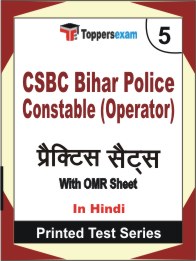 CSBC Bihar Police Constable (Operator) Book in Hindi - Mock Test / Practice Set
