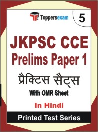 JKPSC CCE Prelims (Paper-1) Book in Hindi - Mock Test / Practice Set