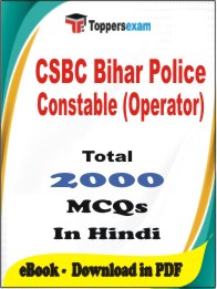 CSBC Bihar Police Constable (Operator) PDF Book In Hindi - MCQ / Objective Questions