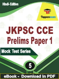 JKPSC CCE Prelims (Paper-1) Test PDF Book In Hindi - Practice Set