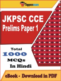 JKPSC CCE Prelims (Paper-1) PDF Book In Hindi - MCQ / Objective Questions