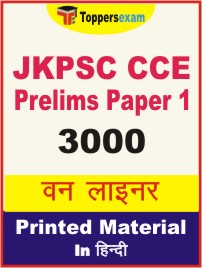 JKPSC CCE Prelims (Paper 1) One Liner Book in Hindi
