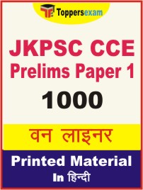 JKPSC CCE Prelims (Paper 1) One Liner Book in Hindi