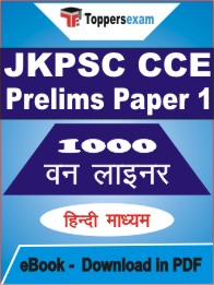 JKPSC CCE Prelims (Paper 1) One Liner Book PDF in Hindi