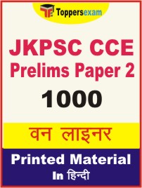 JKPSC CCE Prelims (Paper-2) One Liner Book in Hindi
