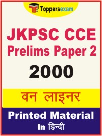 JKPSC CCE Prelims (Paper-2) One Liner Book in Hindi