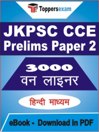JKPSC CCE Prelims (Paper-2) One Liner Book PDF in Hindi