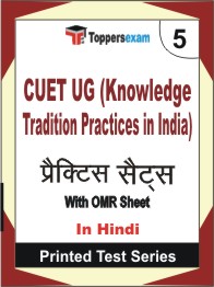 CUET UG (Knowledge Tradition Practices in India) Book in Hindi - Mock Test / Practice Set