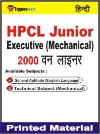 HPCL Junior Executive (Mechanical) One Liner Book in Hindi