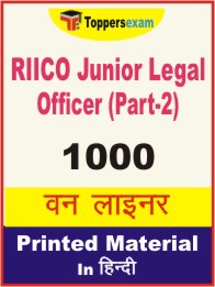 RIICO Junior Legal Officer (Part-2) One Liner Book in Hindi