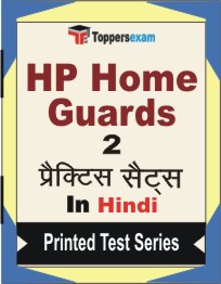 HP Home Guards Book in Hindi - Question Paper / Practice Set