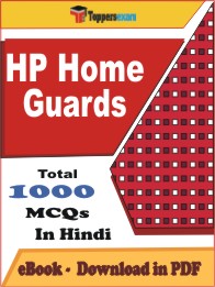 HP Home Guards PDF Book In Hindi - MCQ / Objective Questions