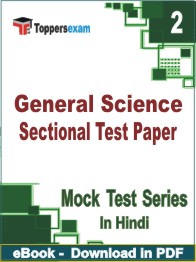 General Science Sectional Test Paper Test PDF Book In Hindi - Question Paper