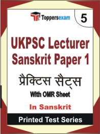 UKPSC Lecturer Sanskrit (Paper-1) Book in Sanskrit - Mock Test / Practice Set