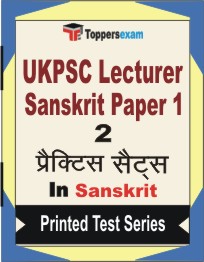 UKPSC Lecturer Sanskrit (Paper-1) Book in Sanskrit - Question Paper / Practice Set