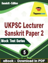 UKPSC Lecturer Sanskrit (Paper-2) Test PDF Book In Sanskrit - Practice Set