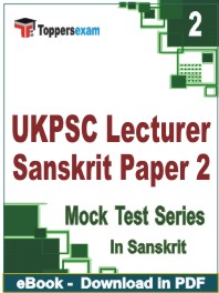 UKPSC Lecturer Sanskrit (Paper-2) Test PDF Book In Sanskrit - Question Paper