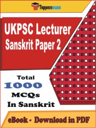 UKPSC Lecturer Sanskrit (Paper-2) PDF Book In Sanskrit - MCQ / Objective Questions