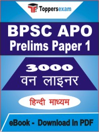 BPSC APO Prelims (Paper-1) One Liner Book PDF in Hindi