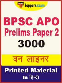 BPSC APO Prelims (Paper-2) One Liner Book in Hindi
