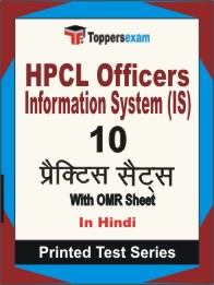 HPCL Officers Information System (IS) Book in Hindi - Practice Set