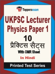 UKPSC Lecturer Physics (Paper-1) Book in Hindi - Practice Set