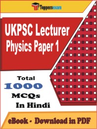 UKPSC Lecturer Physics (Paper-1) PDF Book In Hindi - MCQ / Objective Questions