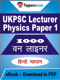 UKPSC Lecturer Physics (Paper-1) One Liner Book PDF in Hindi