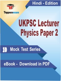 UKPSC Lecturer Physics (Paper-2) Test PDF Book in Hindi - Mock Test/Practice Set