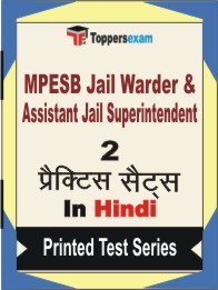 MPESB Jail Warder & Assistant Jail Superintendent Book in Hindi - Question Paper / Practice Set