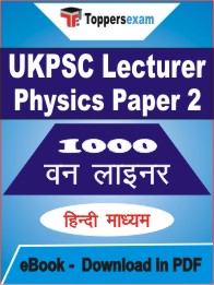UKPSC Lecturer Physics (Paper-2) One Liner Book PDF in Hindi