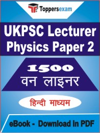 UKPSC Lecturer Physics (Paper-2) One Liner Book PDF in Hindi