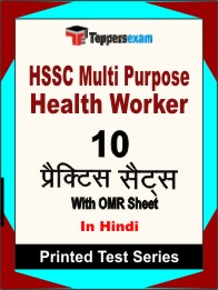HSSC Multi Purpose Health WorkerBook in Hindi - Practice Set