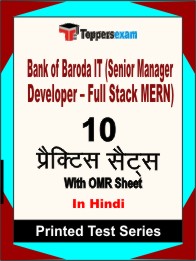 Bank of Baroda IT (Senior Manager Developer – Full Stack MERN)Book in Hindi - Practice Set