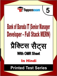 Bank of Baroda IT (Senior Manager Developer – Full Stack MERN)Book in Hindi - Mock Test / Practice Set